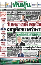 ทันหุ้น  5189 29 May 2025...