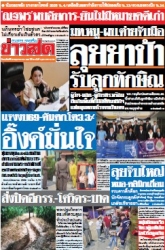 ข่าวสด  12526 29 May 2025...