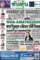 ทันหุ้น  5190 30 May 2025...