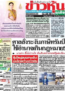 ข่าวหุ้น  7675 30 May - 1 Jun 2025...