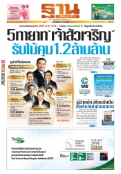 ฐานเศรษฐกิจ  29-1 June 2025...