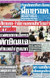 ข่าวสด  12528 31 May 2025...