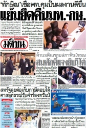 มติชนรายวัน  17183 31 May 2025...