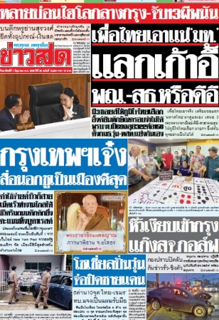 ข่าวสด  12529 1Jun 2025...
