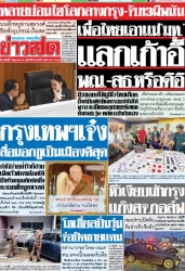 ข่าวสด  12529 1Jun 2025...