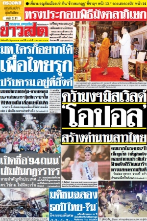 ข่าวสด  12530 2 Jun 2025...