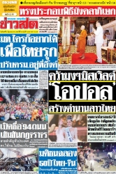 ข่าวสด  12530 2 Jun 2025...