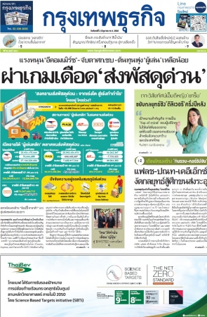 กรงเทพธุรกิจ 2 Jun 2025...