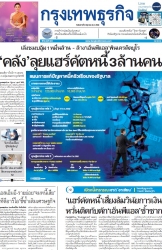 กรุงเทพธุรกิจ 3 Jun 2025...