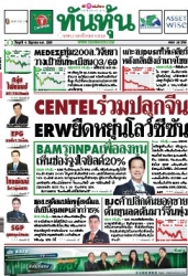 ทันหุ้น  5191 4 May 2025...