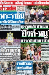 ข่าวสด  12532 4 Jun 2025...