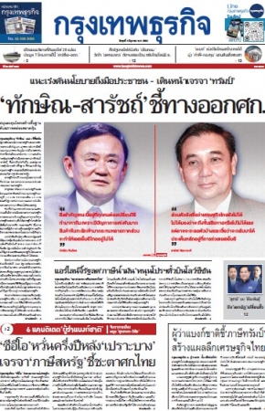 กรุงเทพธุรกิจ 4 Jun 2025...