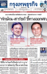 กรุงเทพธุรกิจ 4 Jun 2025...