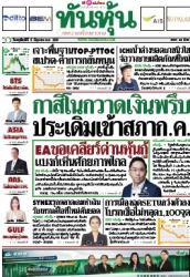 ทันหุ้น  5192 5 May 2025...