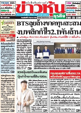 ข่าวหุ้น  7677 5 Jun 2025...