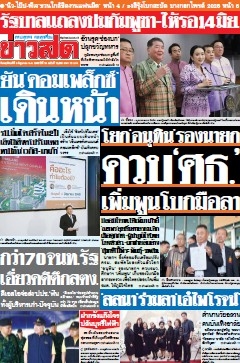 ข่าวสด  12533 5 Jun 2025...