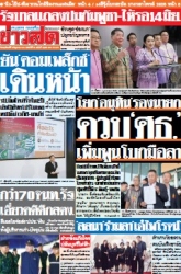 ข่าวสด  12533 5 Jun 2025...