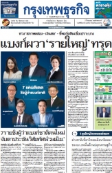 กรุงเทพธุรกิจ 5 Jun 2025...