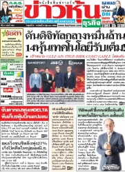 ข่าวหุ้น  7678 6-8 Jun 2025...