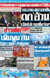ข่าวสด  12534 6 Jun 2025...