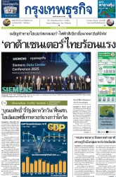 กรุงเทพธุรกิจ 6 Jun 2025...