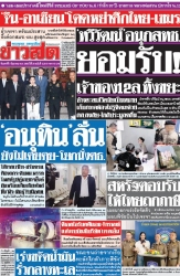 ข่าวสด  12535 7 Jun 2025...