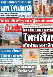 ข่าวสด  12536 8 Jun 2025...