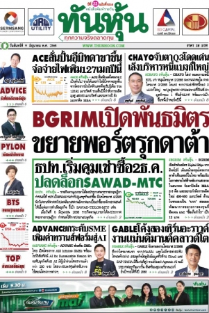 ทันหุ้น  5194 9 May 2025...