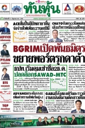ทันหุ้น  5194 9 May 2025...