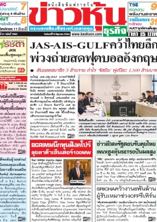 ข่าวหุ้น  7679 9 Jun 2025...