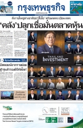 กรุงเทพธุรกิจ 9 Jun 2025...