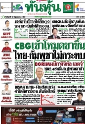 ทันหุ้น  5195 10 May 2025...