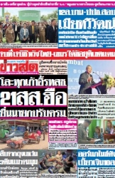 ข่าวสด  12538 10 Jun 2025...