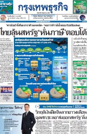 กรุงเทพธุรกิจ 10 Jun 2025...