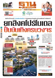 ฐานเศรษฐกิจ  8-10 June 2025...