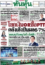 ทันหุ้น  5196 11 May 2025...