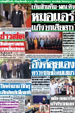 ข่าวสด  12539 11 Jun 2025...