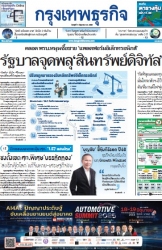 กรุงเทพธุรกิจ 11 Jun 2025...