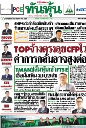 ทันหุ้น  5197 12 May 2025...