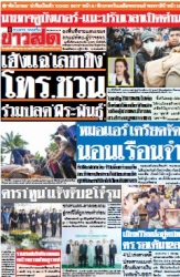 ข่าวสด  12540 12 Jun 2025...