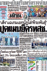 มติชนรายวัน  17195 12 Jun 2025...