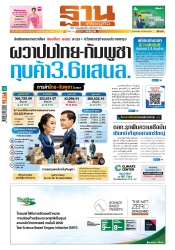 ฐานเศรษฐกิจ  12-14 June 2025...
