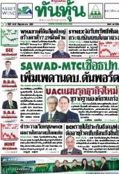 ทันหุ้น  5198 13-15 May 2025...