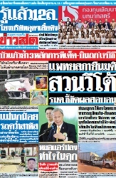 ข่าวสด  12541 13 Jun 2025...