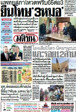 มติชนรายวัน  17196 13 Jun 2025...