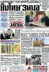 มติชนรายวัน  17196 13 Jun 2025...