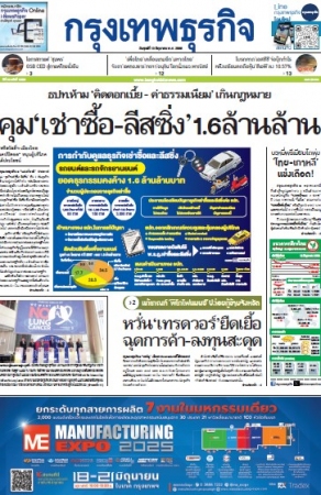กรุงเทพธุรกิจ 13 Jun 2025...