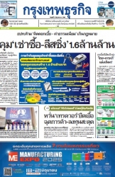 กรุงเทพธุรกิจ 13 Jun 2025...