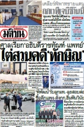 มติชนรายวัน  17197 14 Jun 2025...