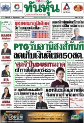 ทันหุ้น  5199 16 May 2025...